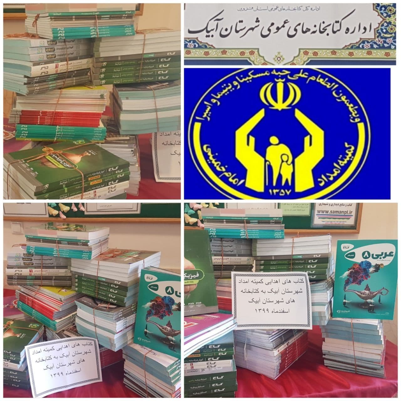 اهدای بیش از ۱۰۰ نسخه کتاب به کتابخانه های شهرستان آبیک