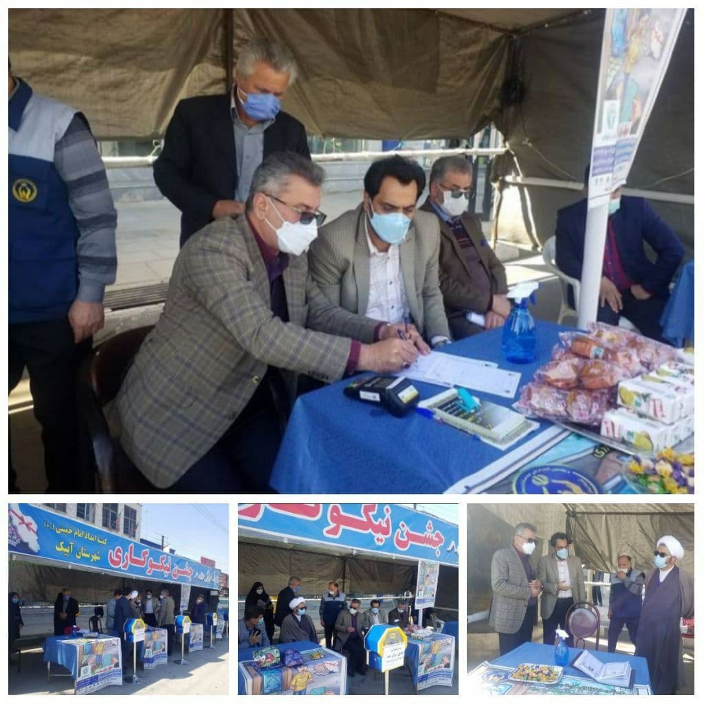 حضور و مشارکت فرماندار شهرستان آبیک در جشن نیکوکاری
