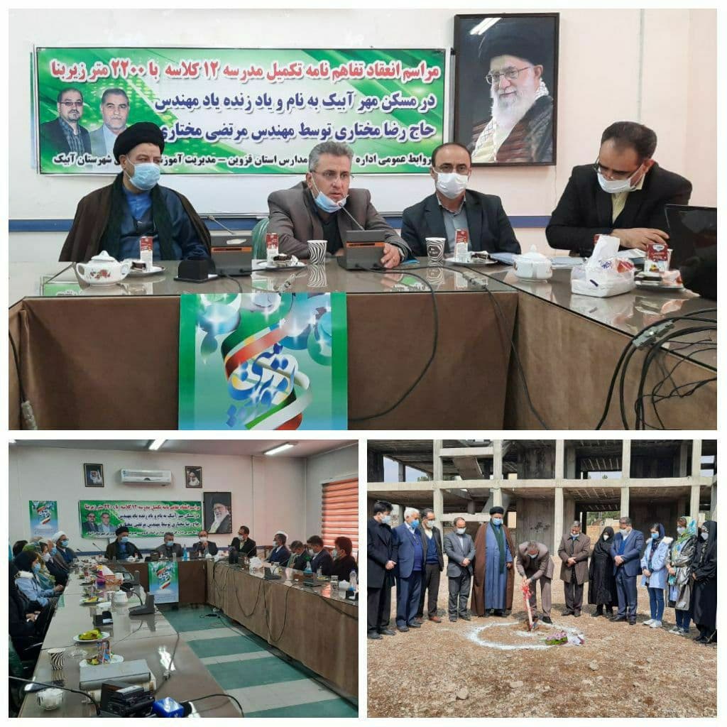 انعقاد تفاهم نامه و کلگ زنی مدرسه ۱۲ کلاسه
