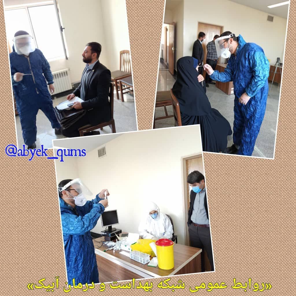 انجام رپید تست از کارمندان دادگستری آبیک در راستای شناسایی سریع ناقلین کرونا