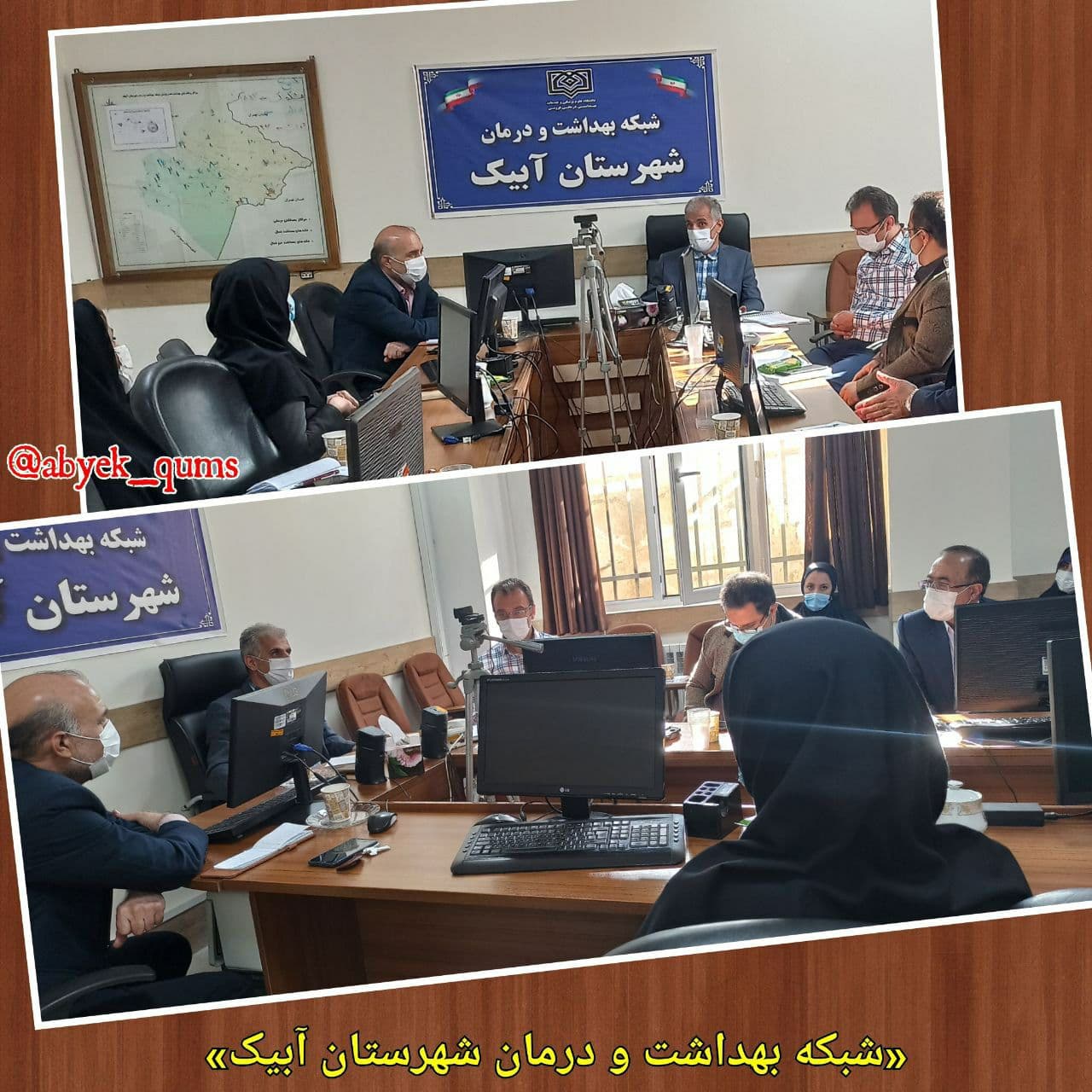 جلسه شورای کارشناسان شبکه بهداشت و درمان شهرستان آبیک برگزار گردید